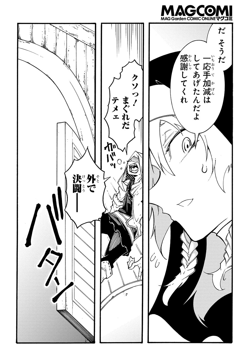 めっちゃ召喚された件 THE COMIC 第28話 - Page 9