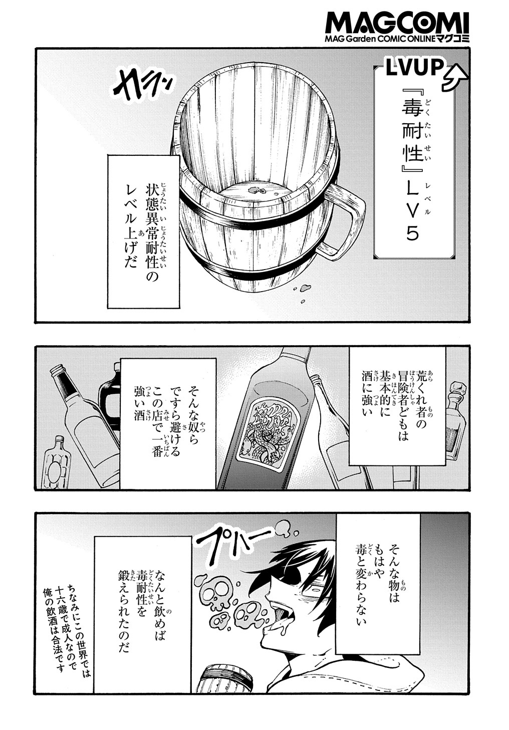 めっちゃ召喚された件 THE COMIC 第28話 - Page 23