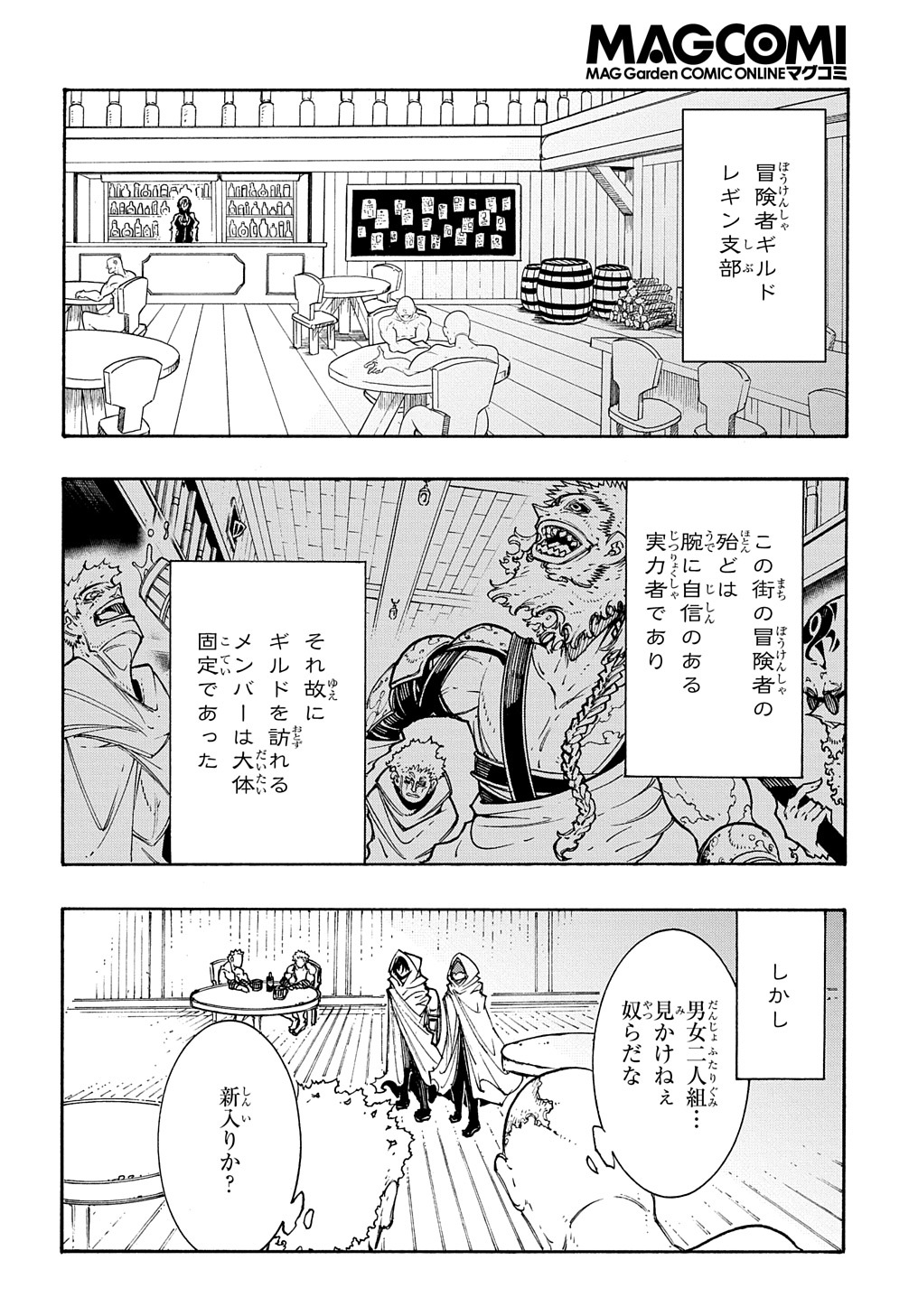 めっちゃ召喚された件 THE COMIC 第28話 - Page 2