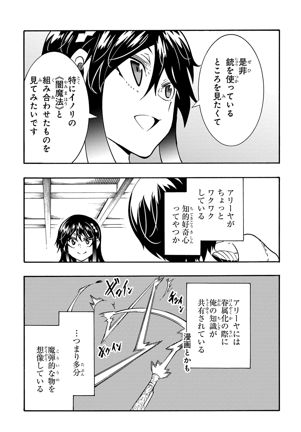 めっちゃ召喚された件 THE COMIC 第38話 - Next 第39話