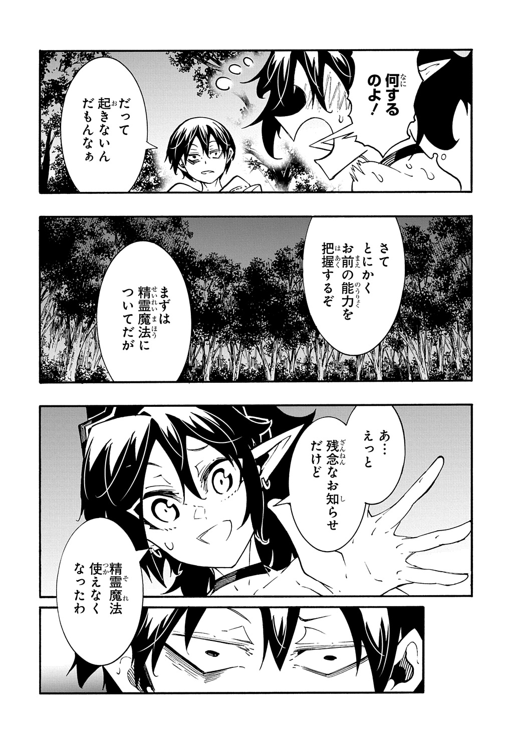 めっちゃ召喚された件 THE COMIC 第38話 - Next 第39話