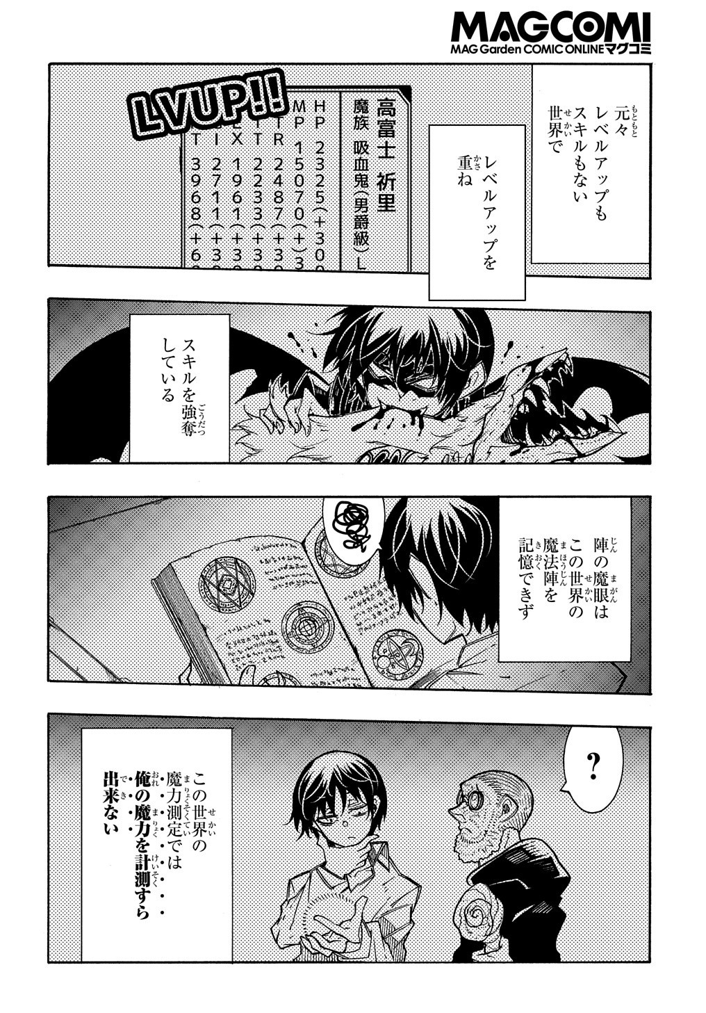 めっちゃ召喚された件 THE COMIC 第9話 - Page 20