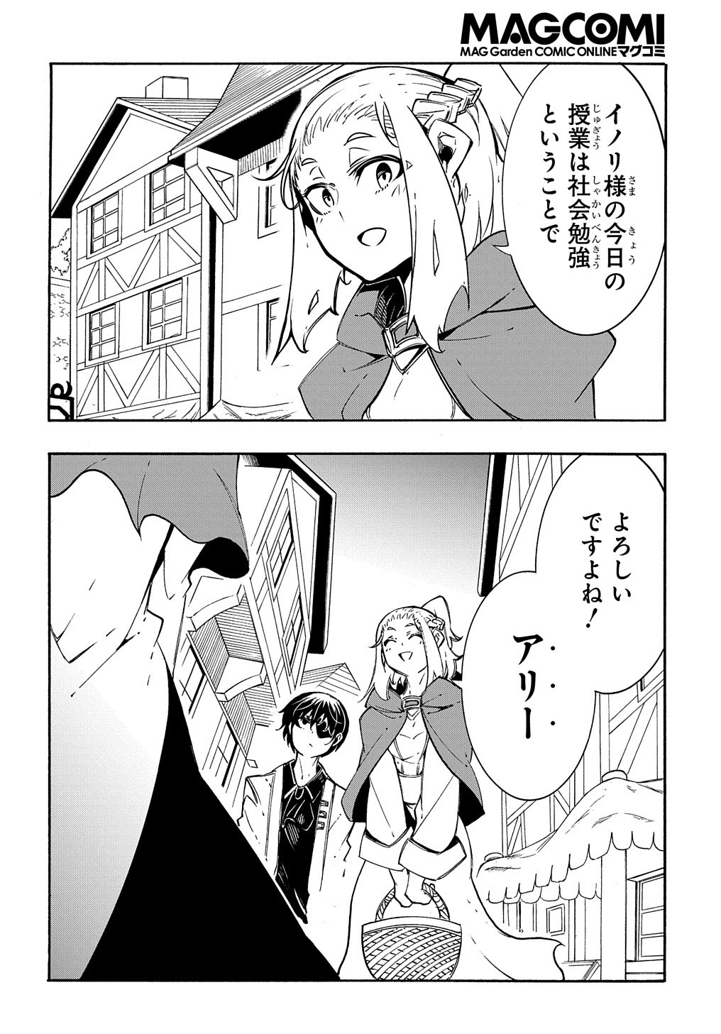 めっちゃ召喚された件 THE COMIC 第11.2話 - Page 5