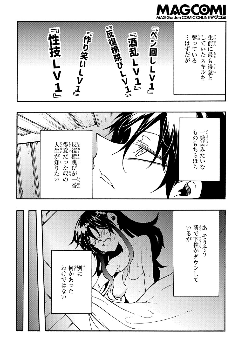 めっちゃ召喚された件 THE COMIC 第27話 - Page 30