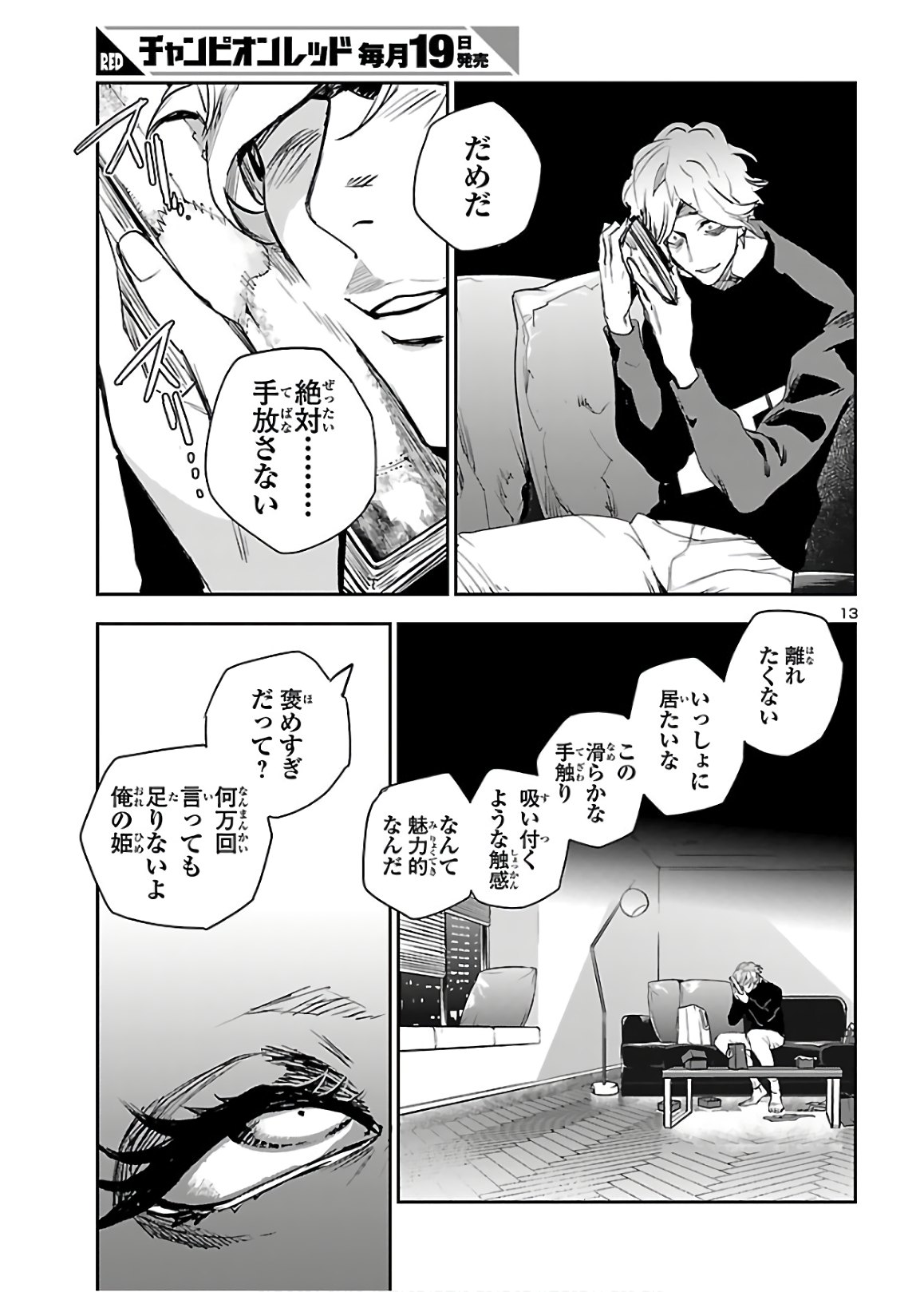 エコエコアザラク REBORN 第2話 - Page 13