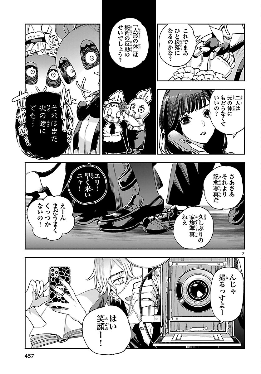 エコエコアザラク REBORN 第30話 - Page 7