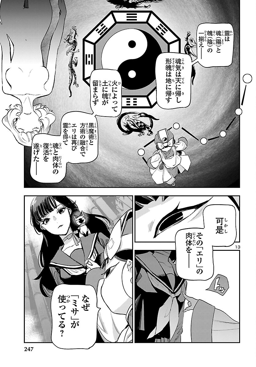 エコエコアザラク REBORN 第26話 - Page 14