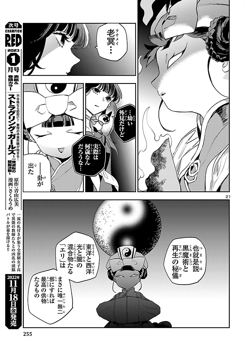 エコエコアザラク REBORN 第26話 - Page 22