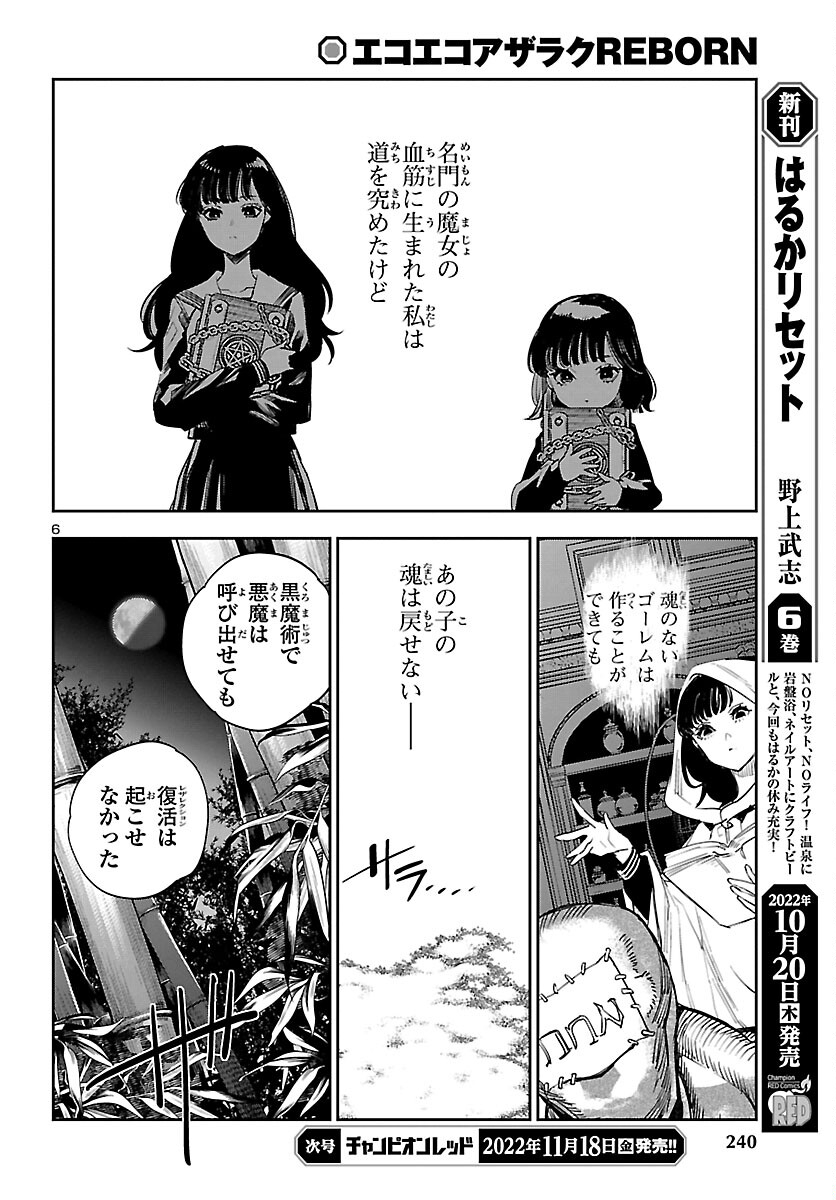 エコエコアザラク REBORN 第26話 - Page 7