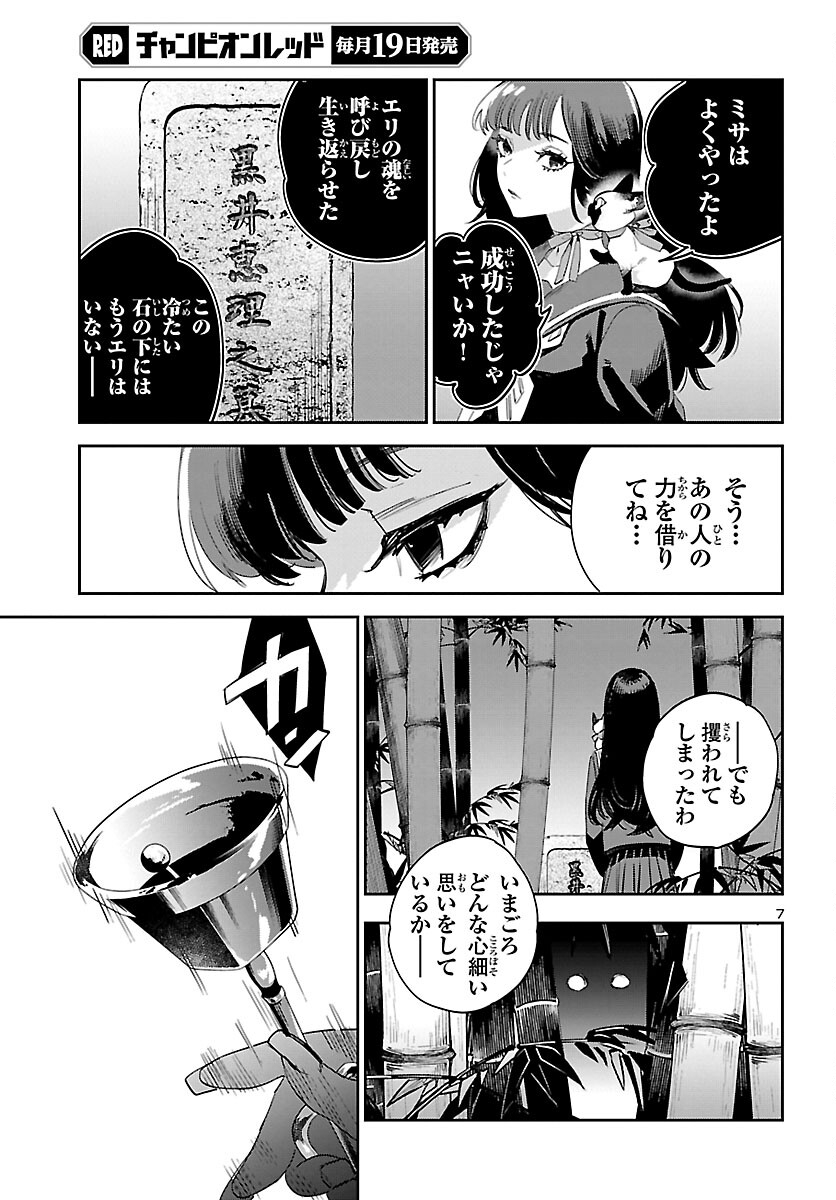 エコエコアザラク REBORN 第26話 - Page 8