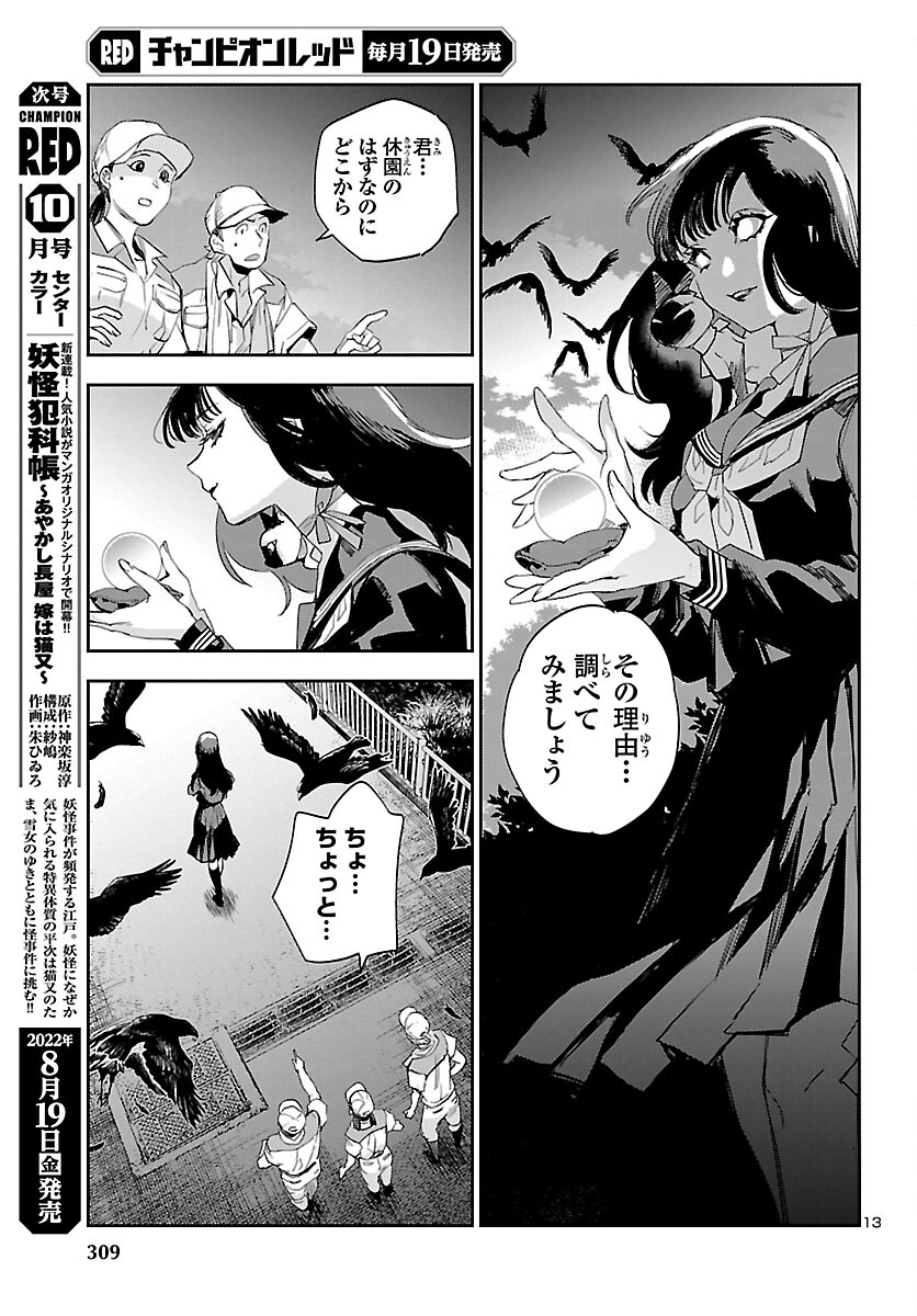 エコエコアザラク REBORN 第24話 - Page 13