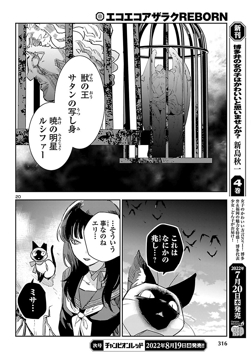 エコエコアザラク REBORN 第24話 - Page 20