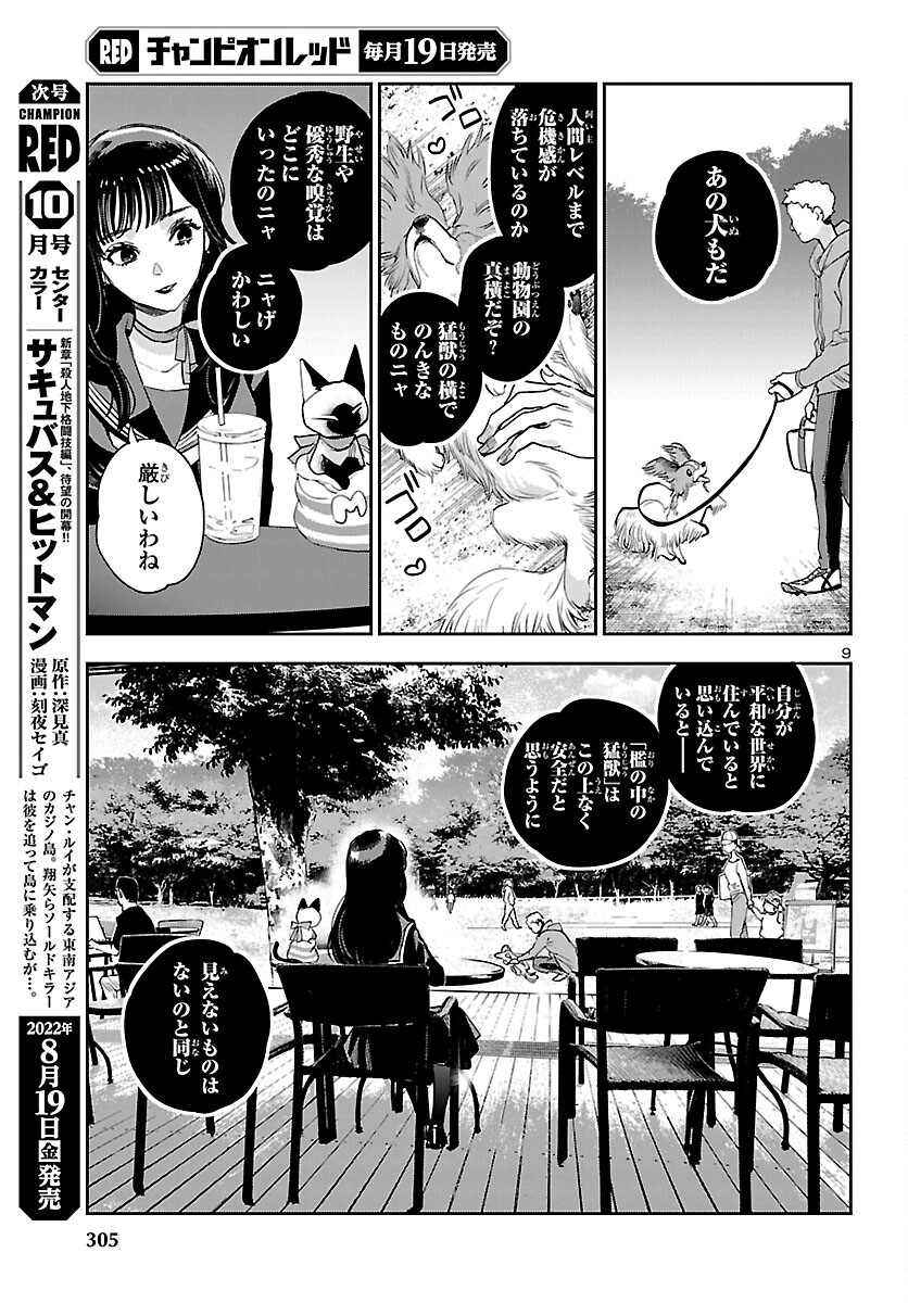 エコエコアザラク REBORN 第24話 - Page 9