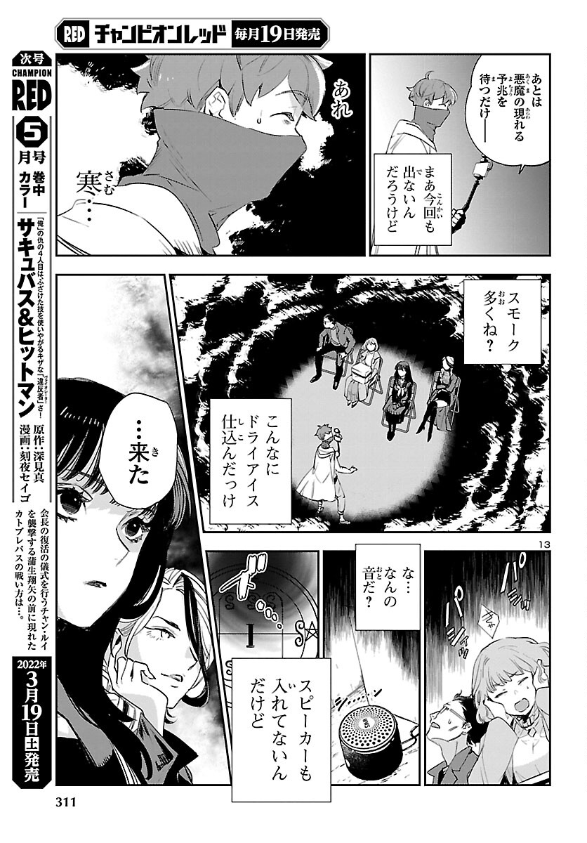 エコエコアザラク REBORN 第20話 - Page 14