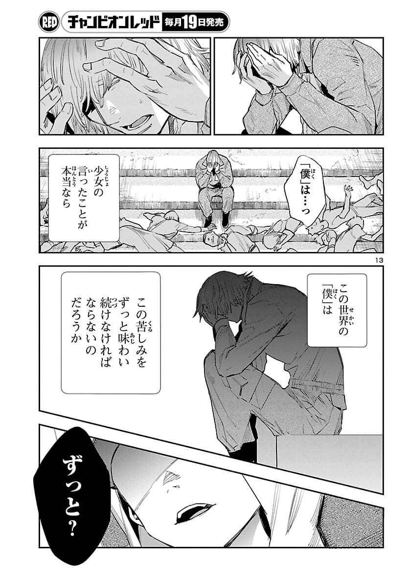 エコエコアザラク REBORN 第17話 - Page 14