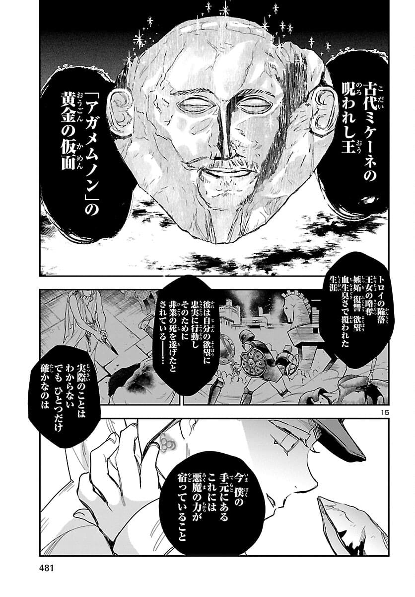 エコエコアザラク REBORN 第17話 - Page 16