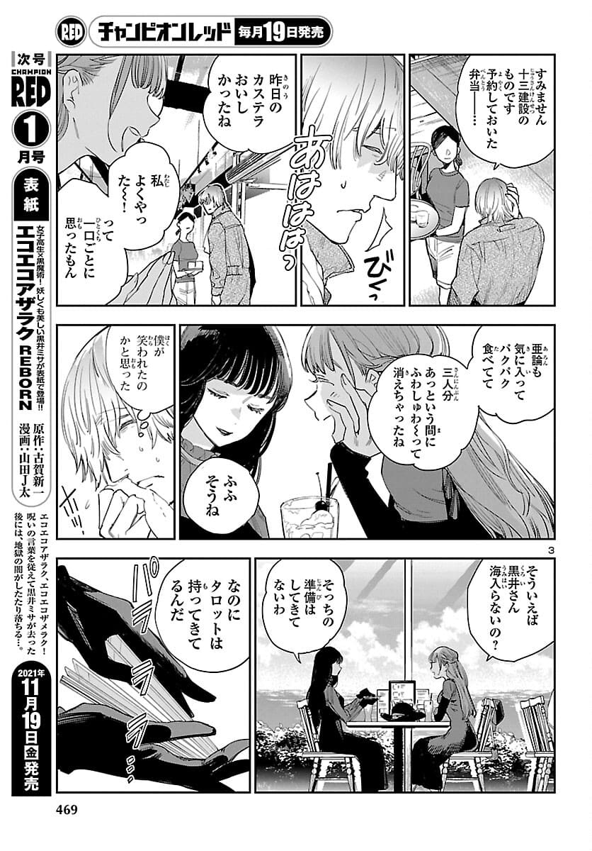 エコエコアザラク REBORN 第17話 - Page 4