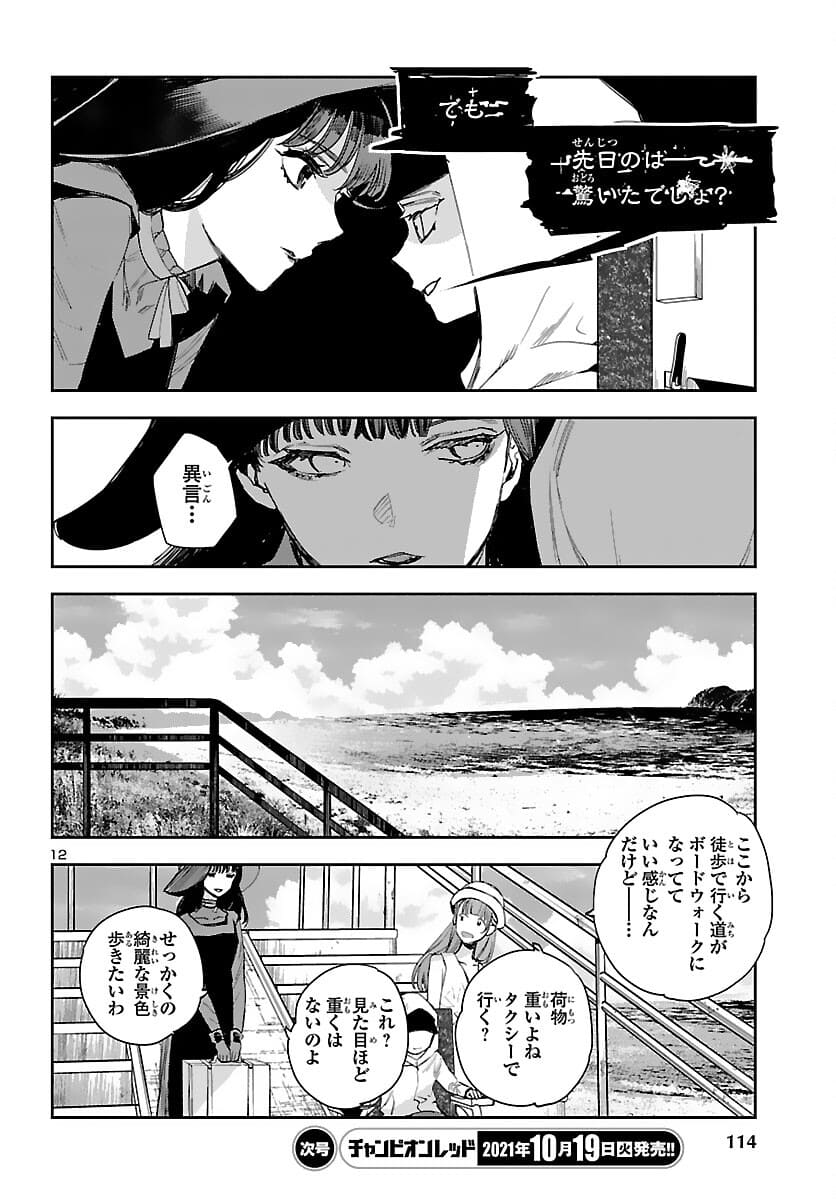 エコエコアザラク REBORN 第16話 - Page 12