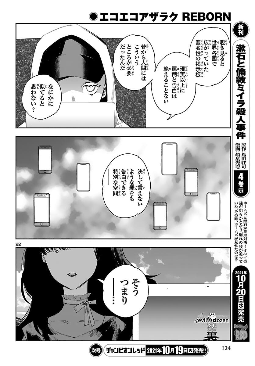 エコエコアザラク REBORN 第16話 - Page 22