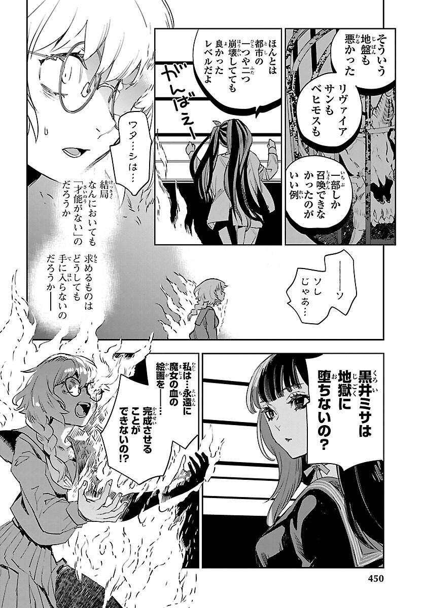 エコエコアザラク REBORN 第29話 - Page 22