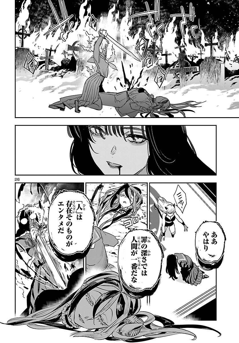 エコエコアザラク REBORN 第29話 - Page 26