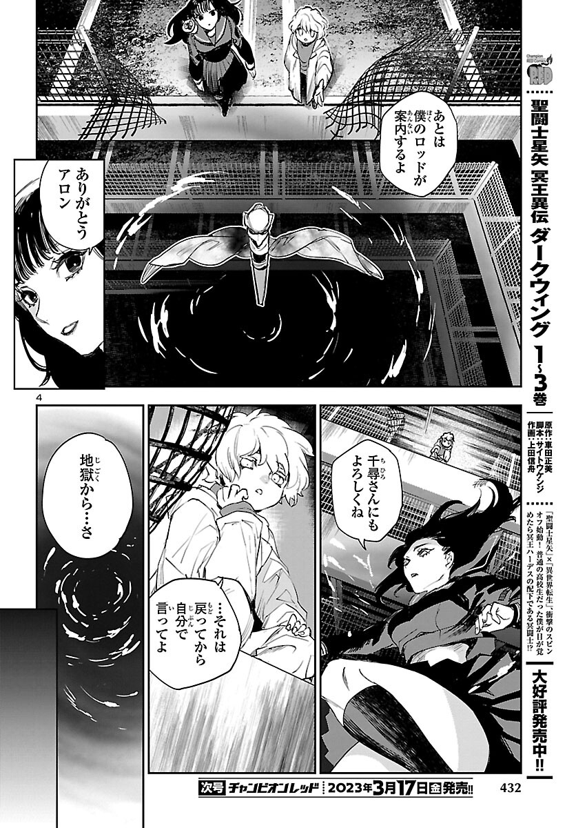 エコエコアザラク REBORN 第29話 - Page 4