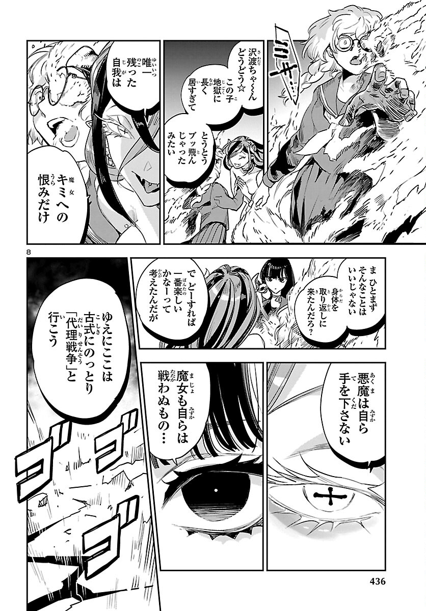 エコエコアザラク REBORN 第29話 - Page 8