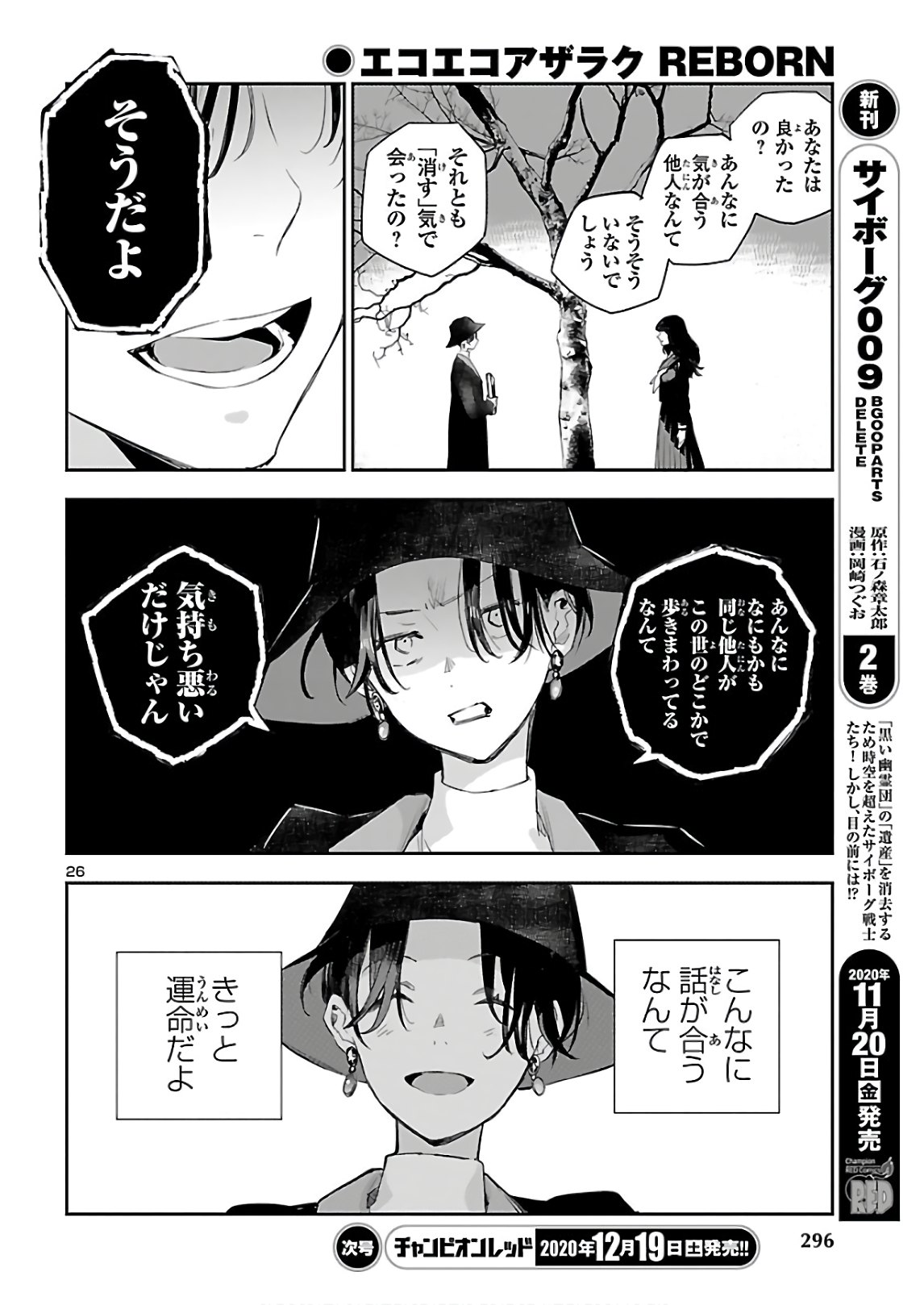 エコエコアザラク REBORN 第8話 - Page 26