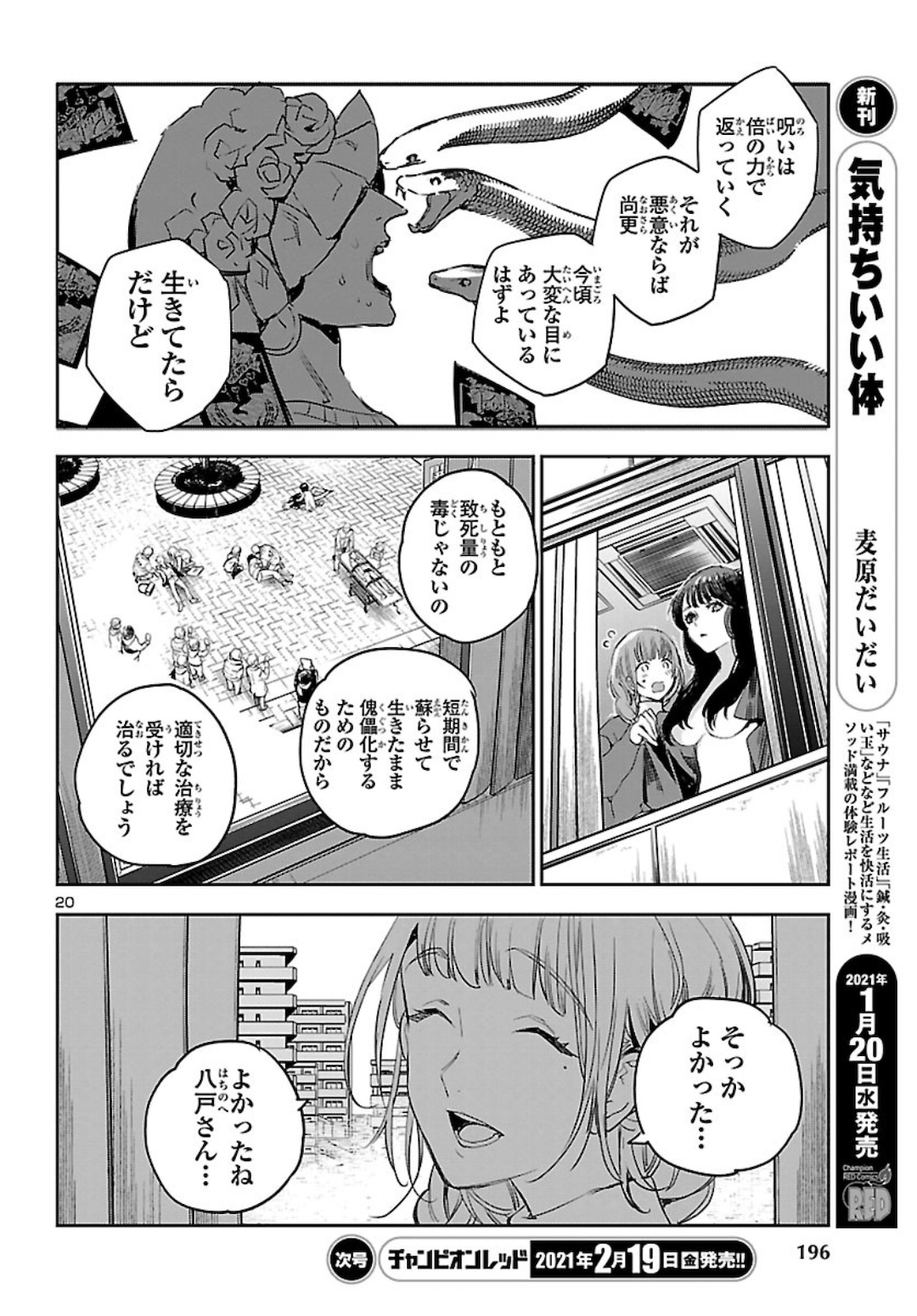 エコエコアザラク REBORN 第10話 - Page 20