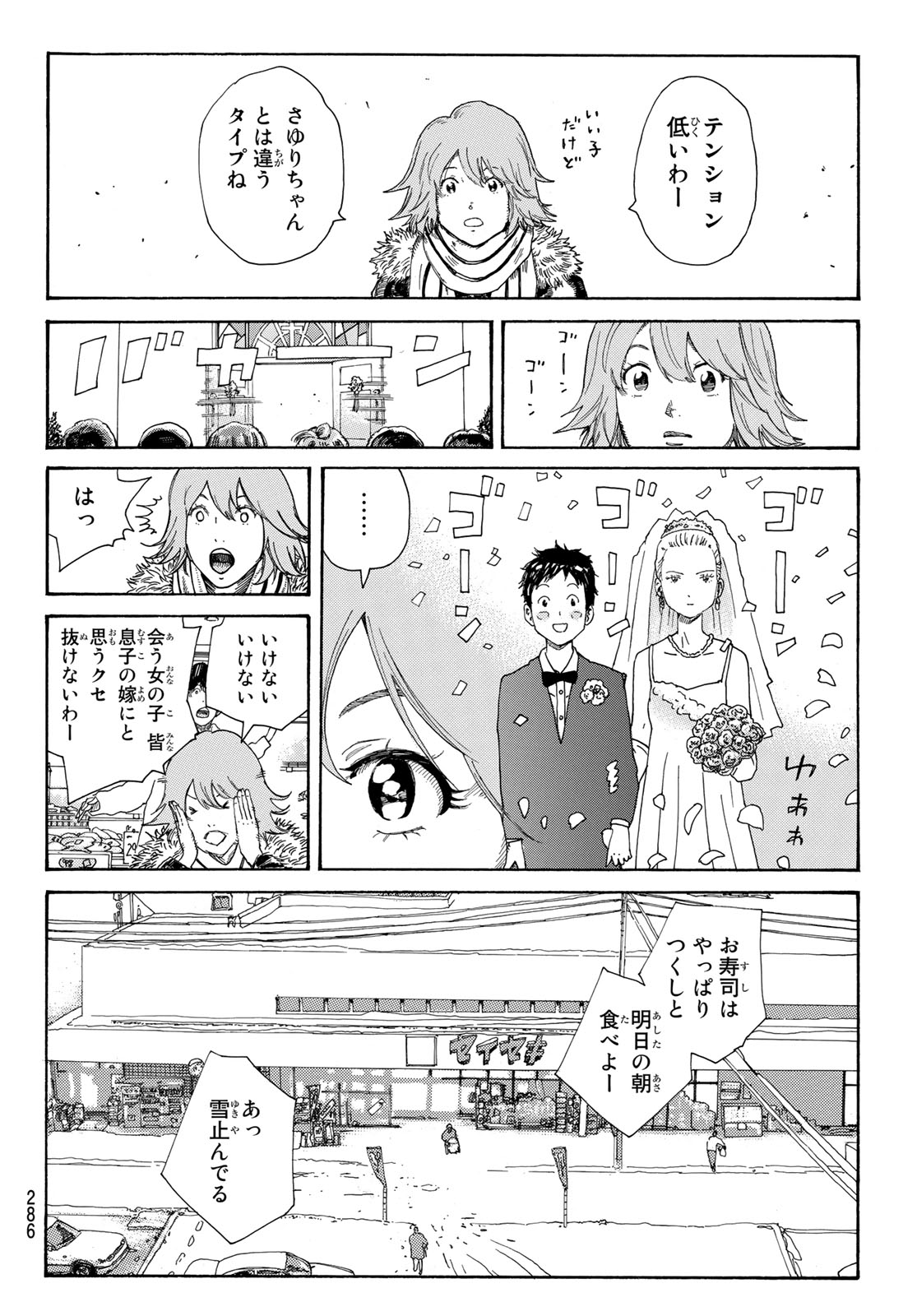 デイズ 第279話 - Page 14