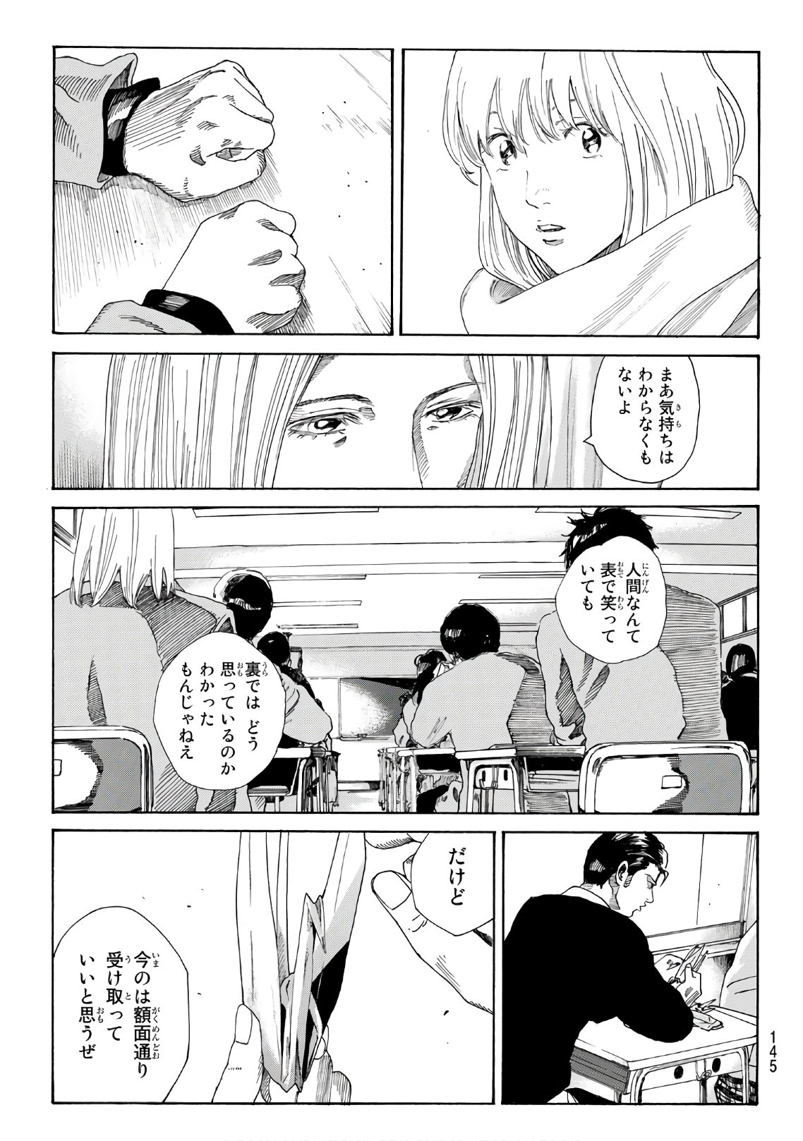 デイズ 第283話 - Page 17