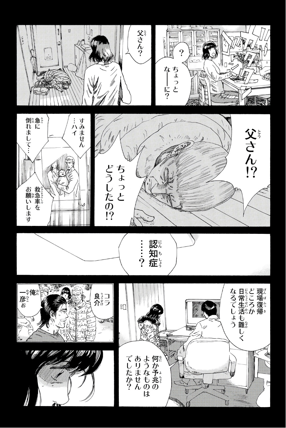 デイズ 第233話 - Page 12