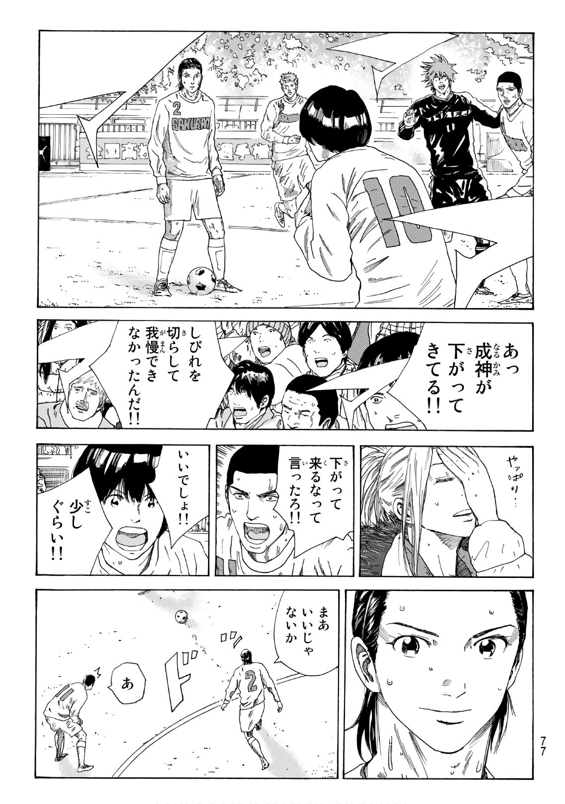 デイズ 第317話 - Page 13