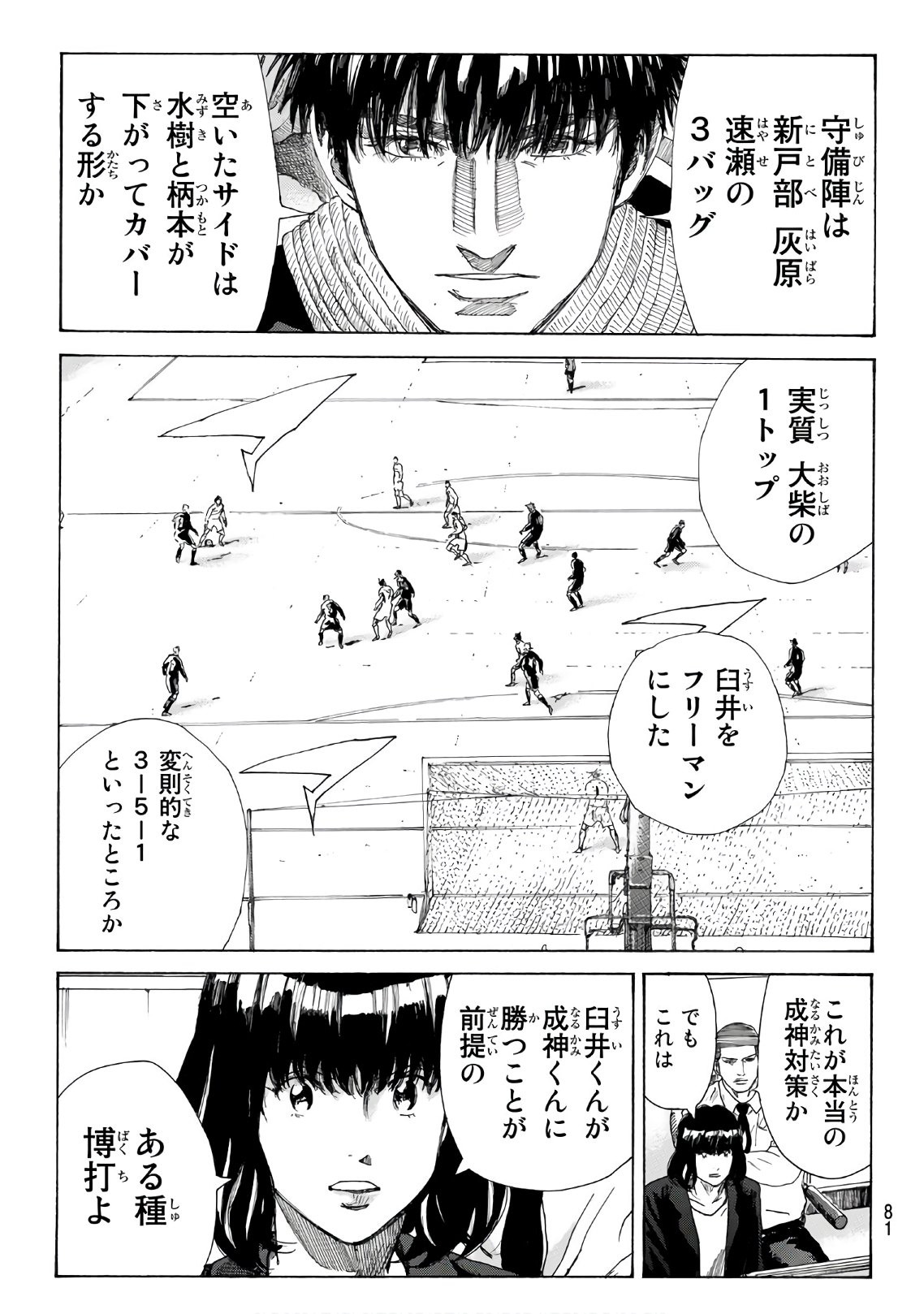 デイズ 第317話 - Page 17