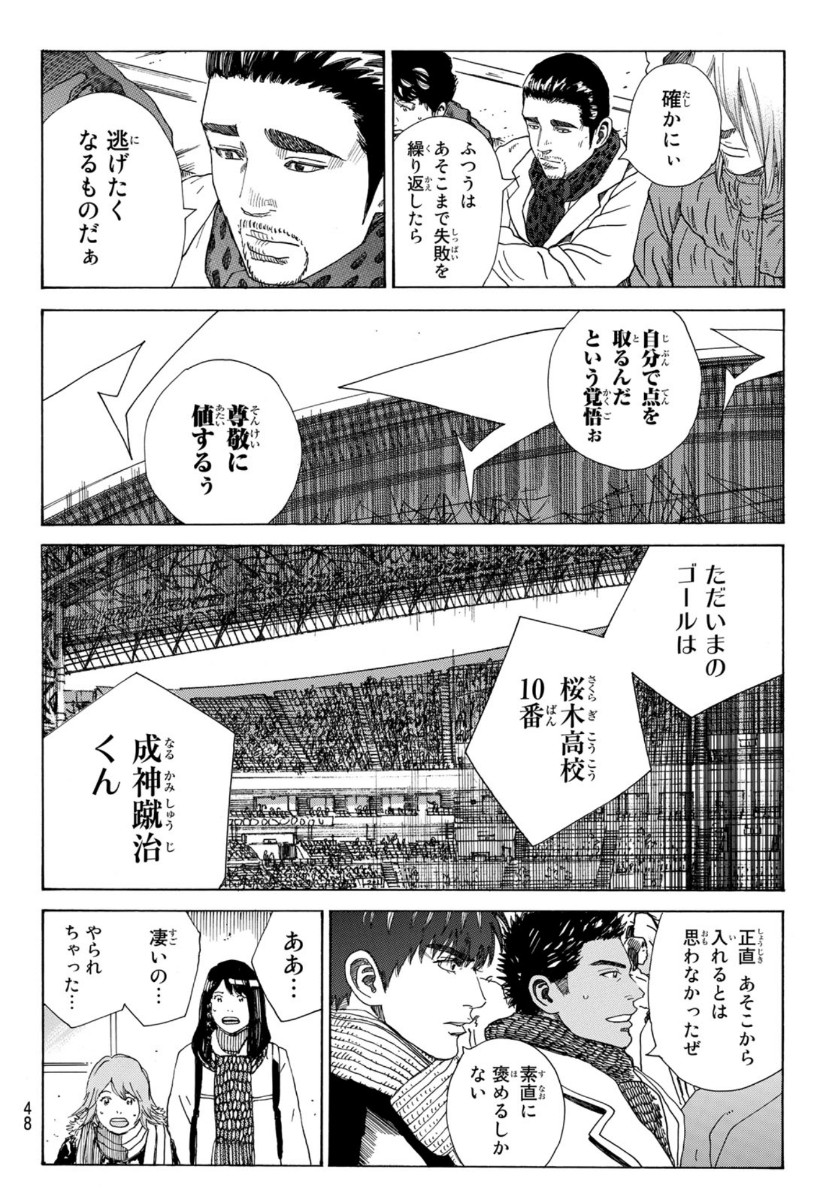 デイズ 第326話 - Page 6