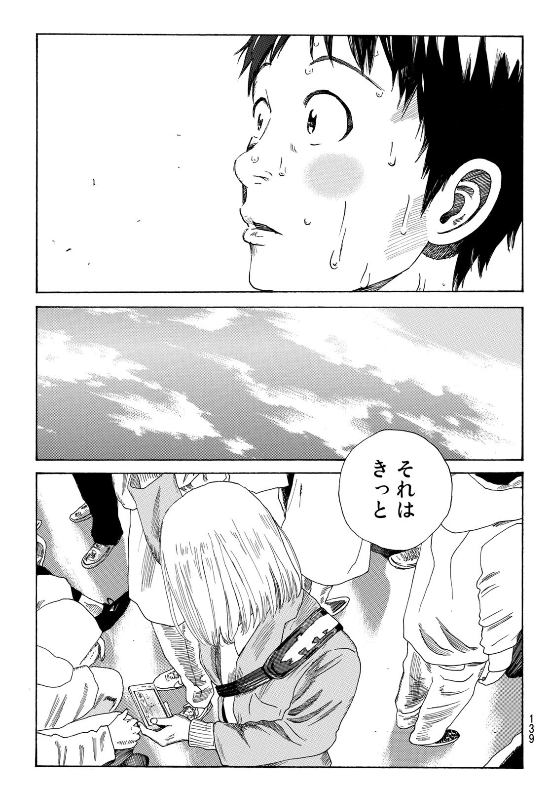 デイズ 第330話 - Page 11