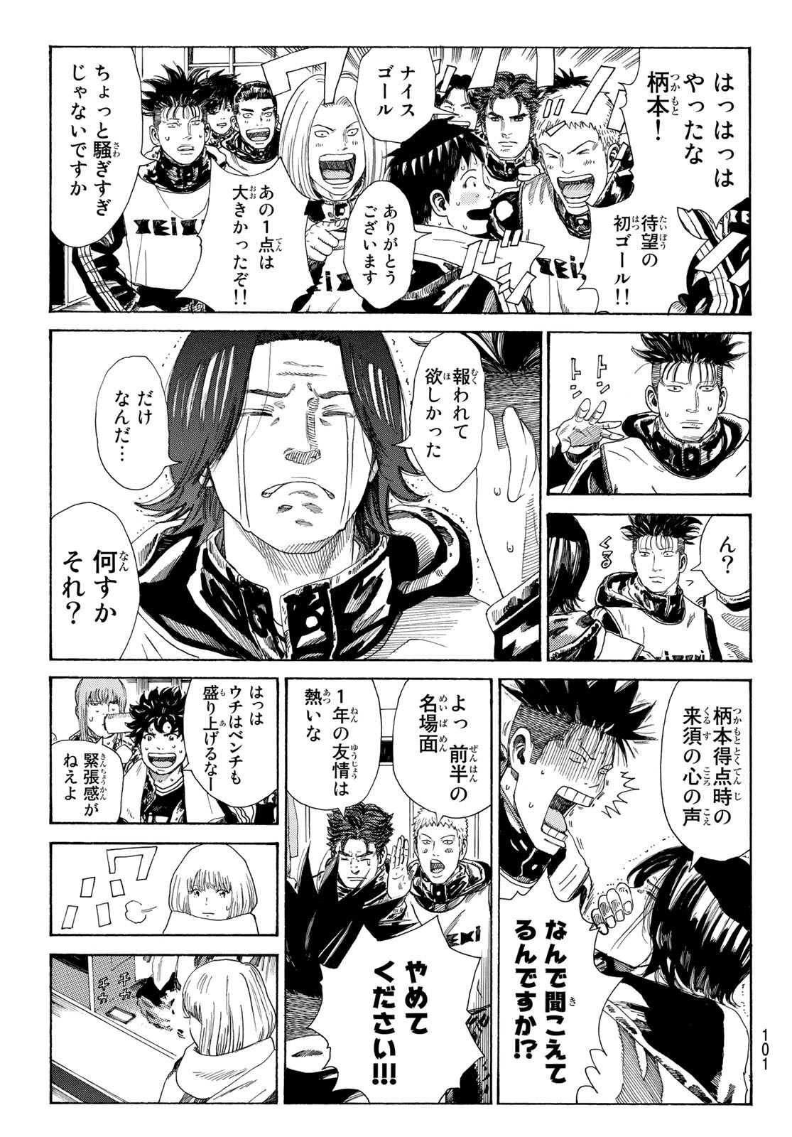 デイズ 第329話 - Page 6