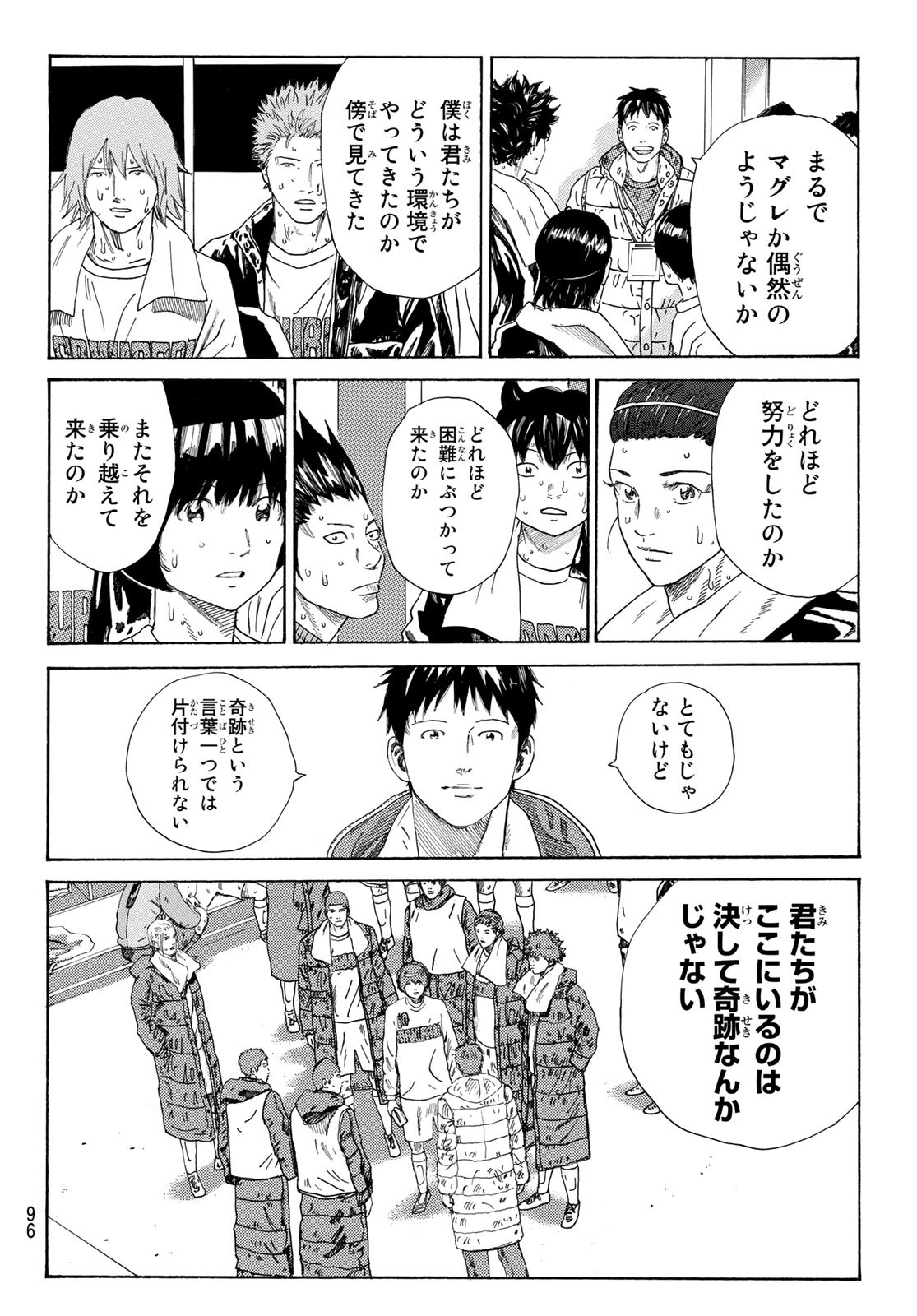 デイズ 第329話 - Page 4