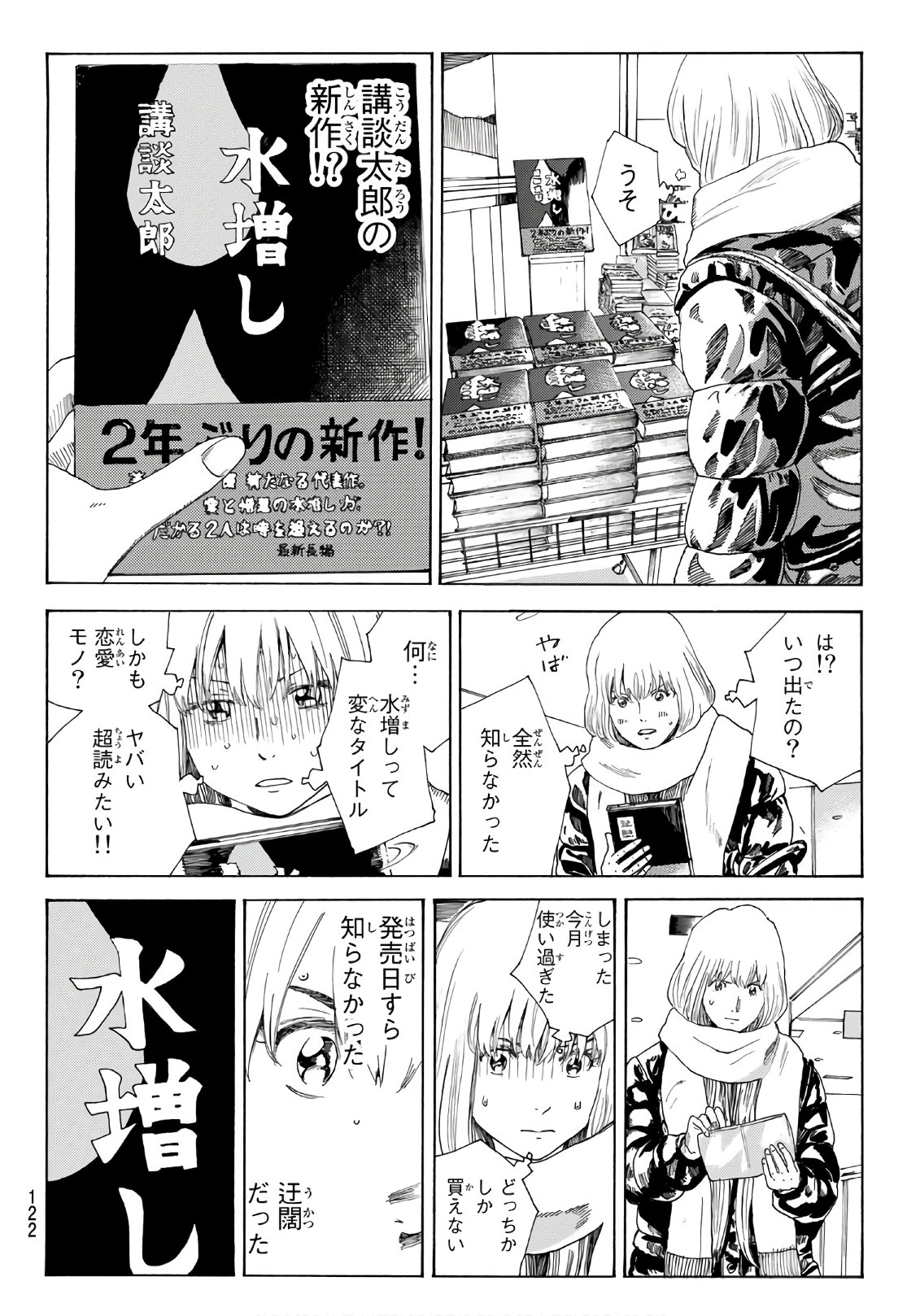 デイズ 第289話 - Page 10