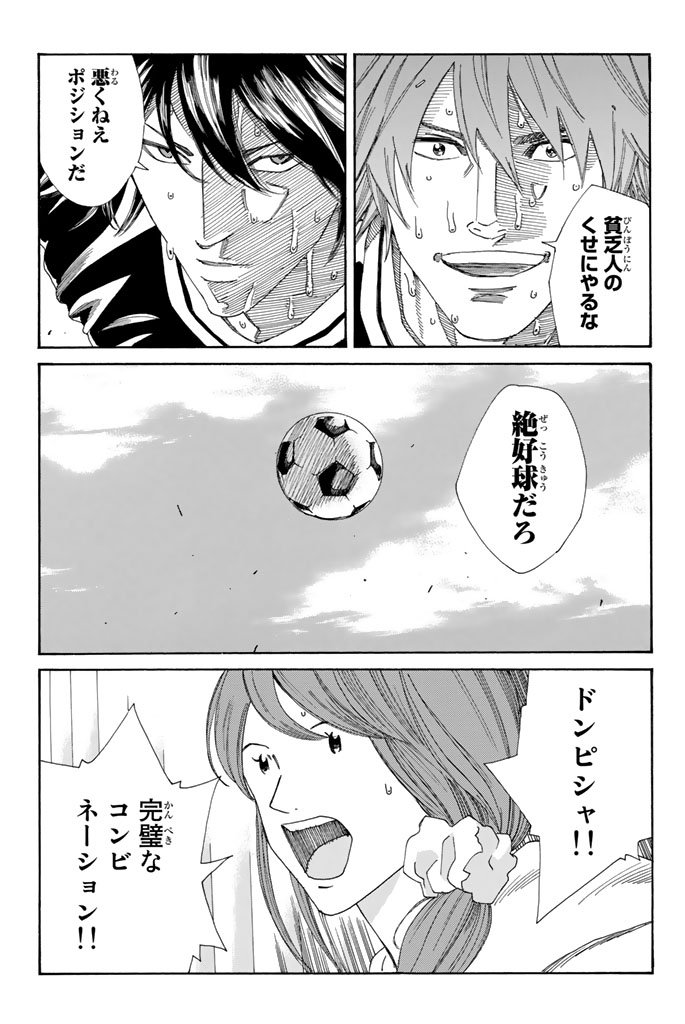 デイズ 第213話 - Page 14