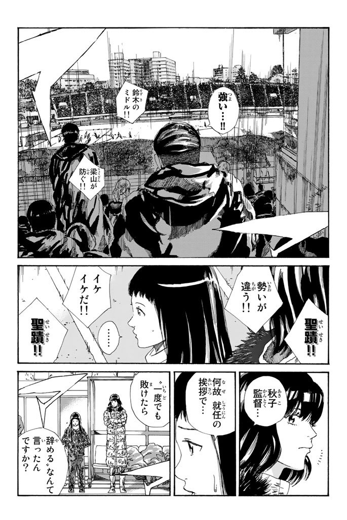 デイズ 第209話 - Page 2