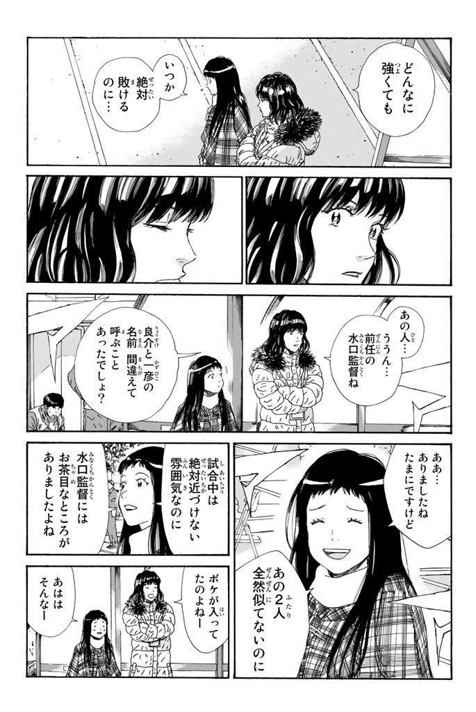 デイズ 第209話 - Page 3