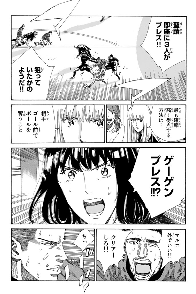 デイズ 第214話 - Page 7