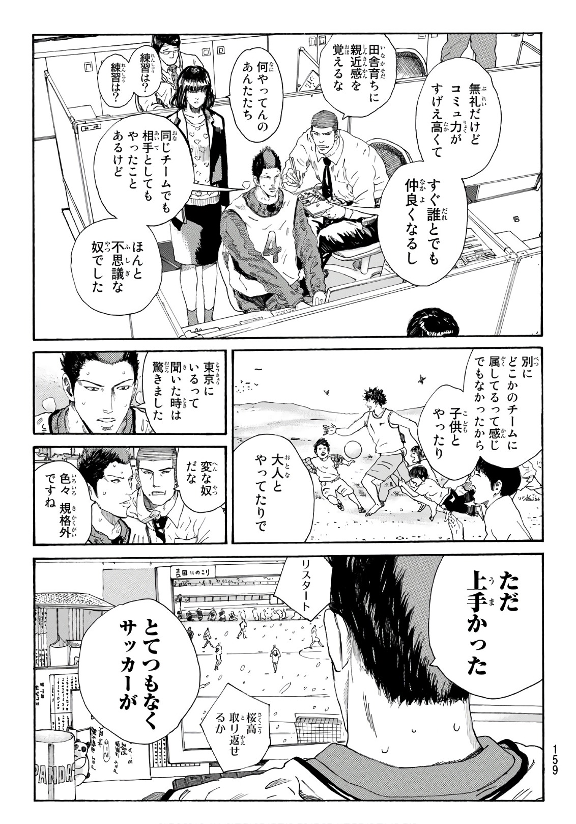 デイズ 第266話 - Page 4