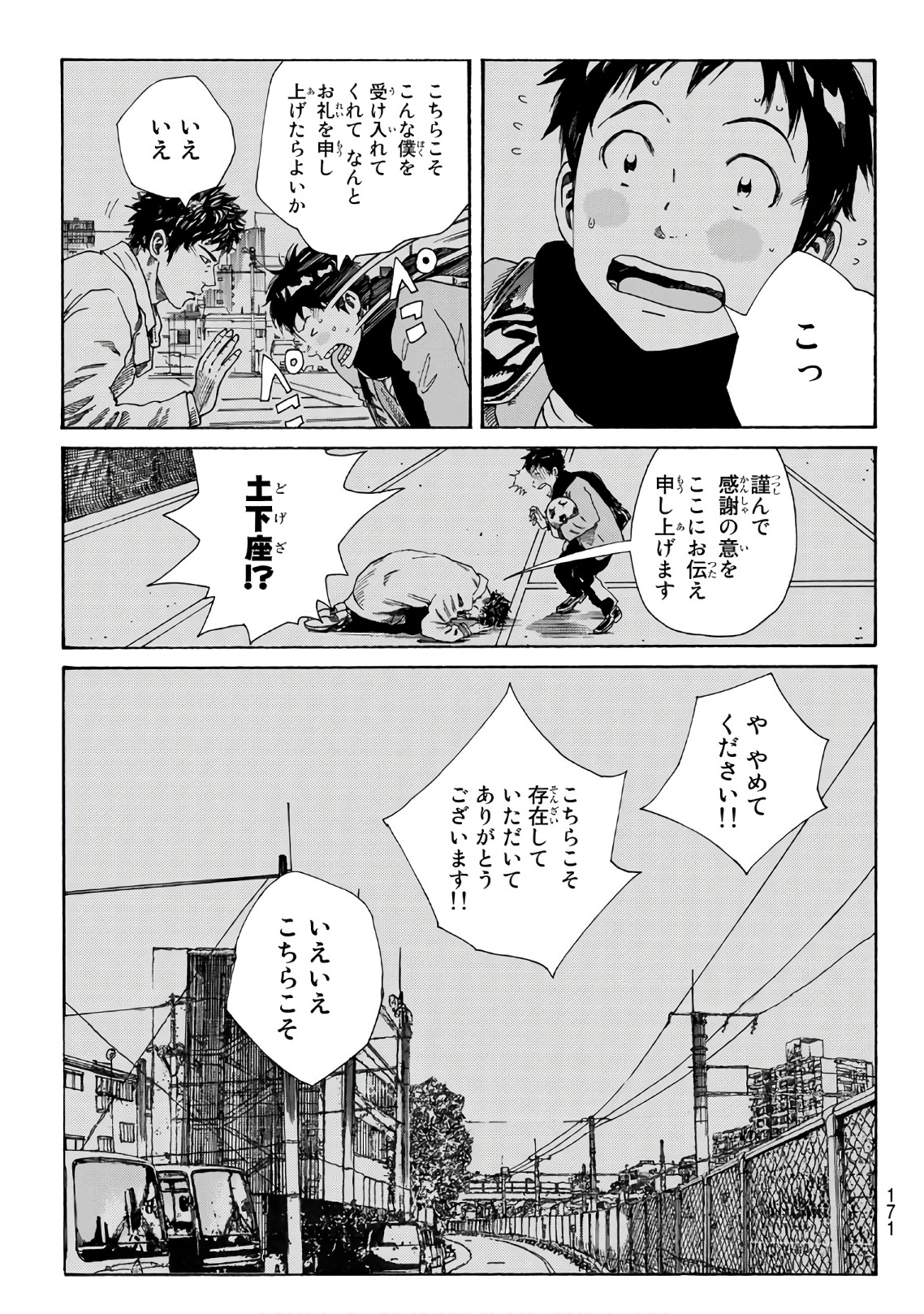 デイズ 第285話 - Page 17