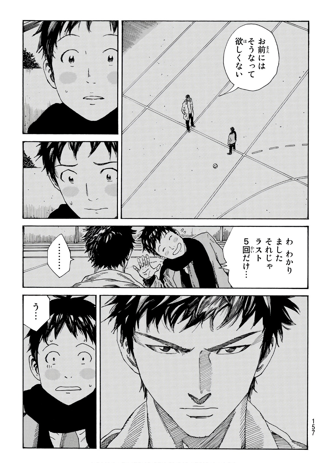 デイズ 第285話 - Page 3