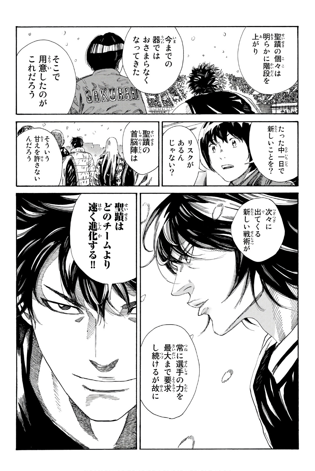 デイズ 第254話 - Page 1