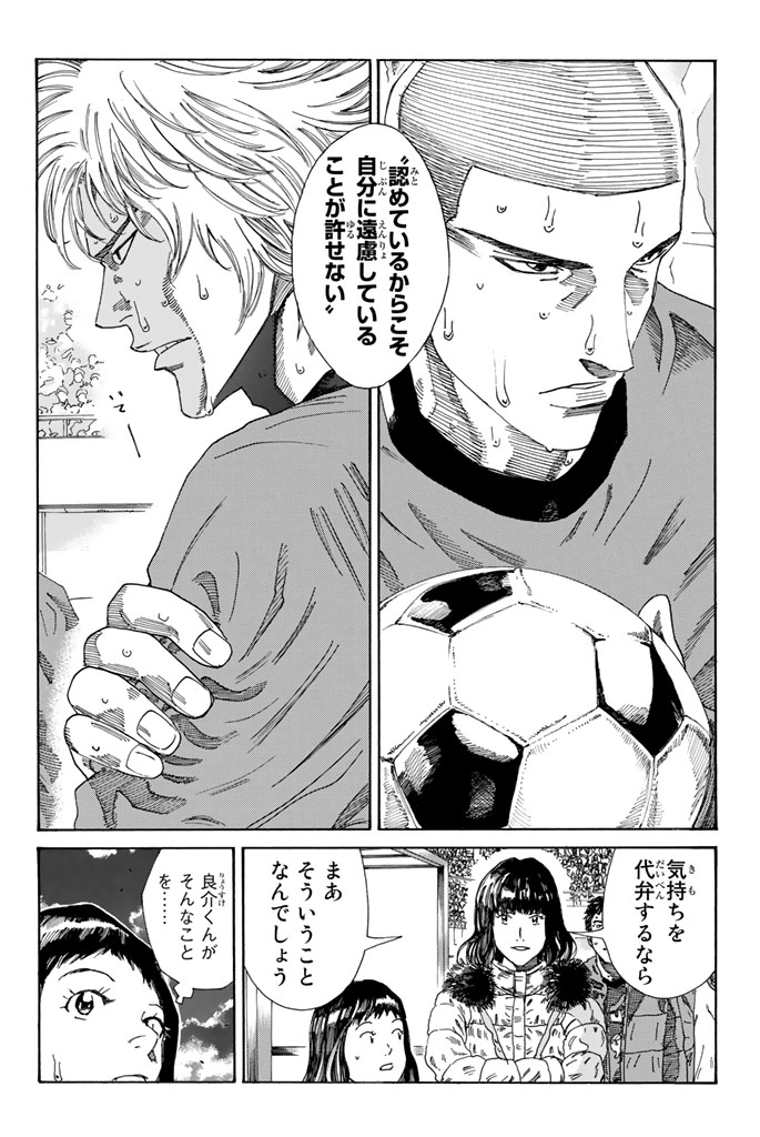 デイズ 第220話 - Page 4