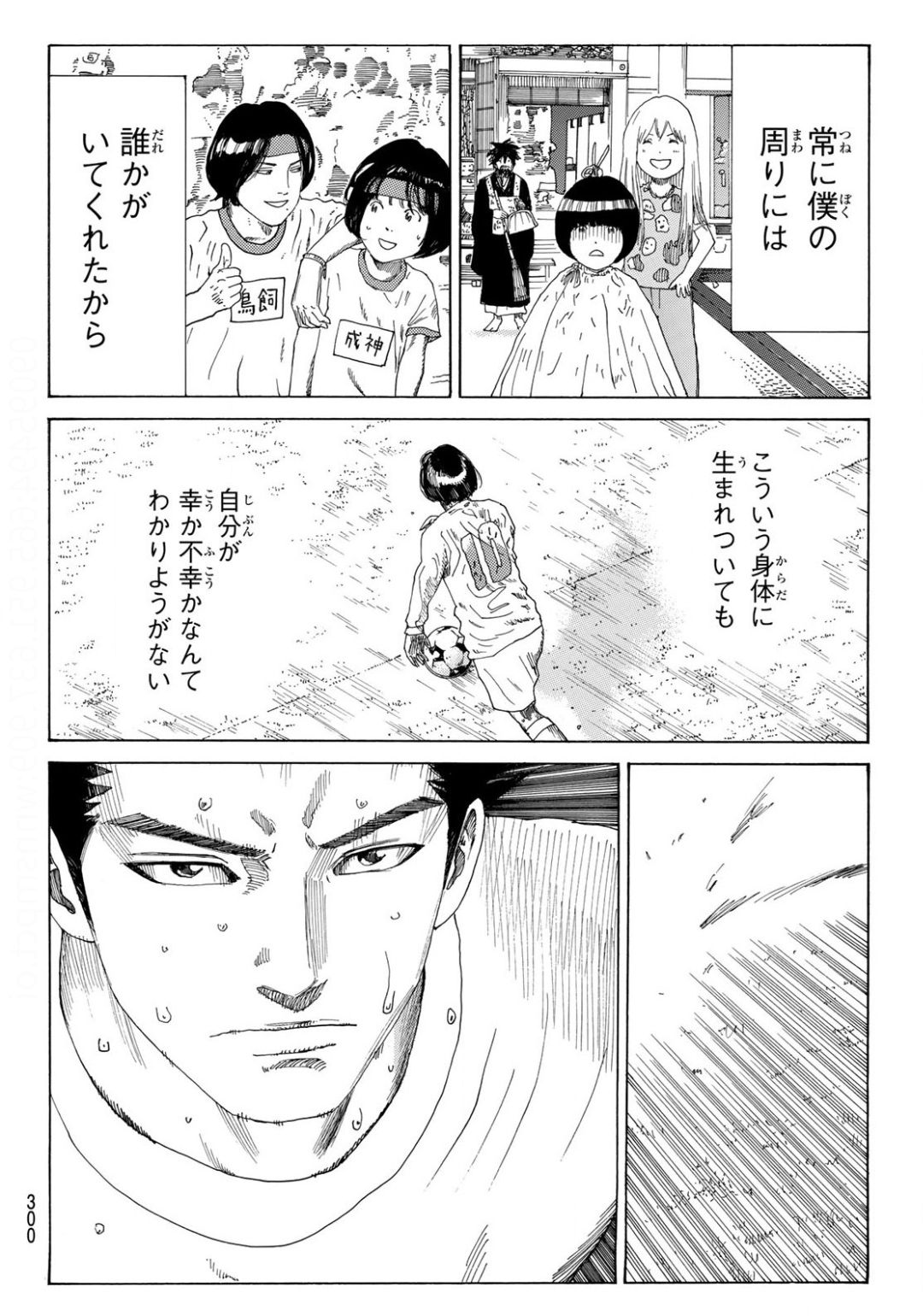 デイズ 第353話 - Page 4