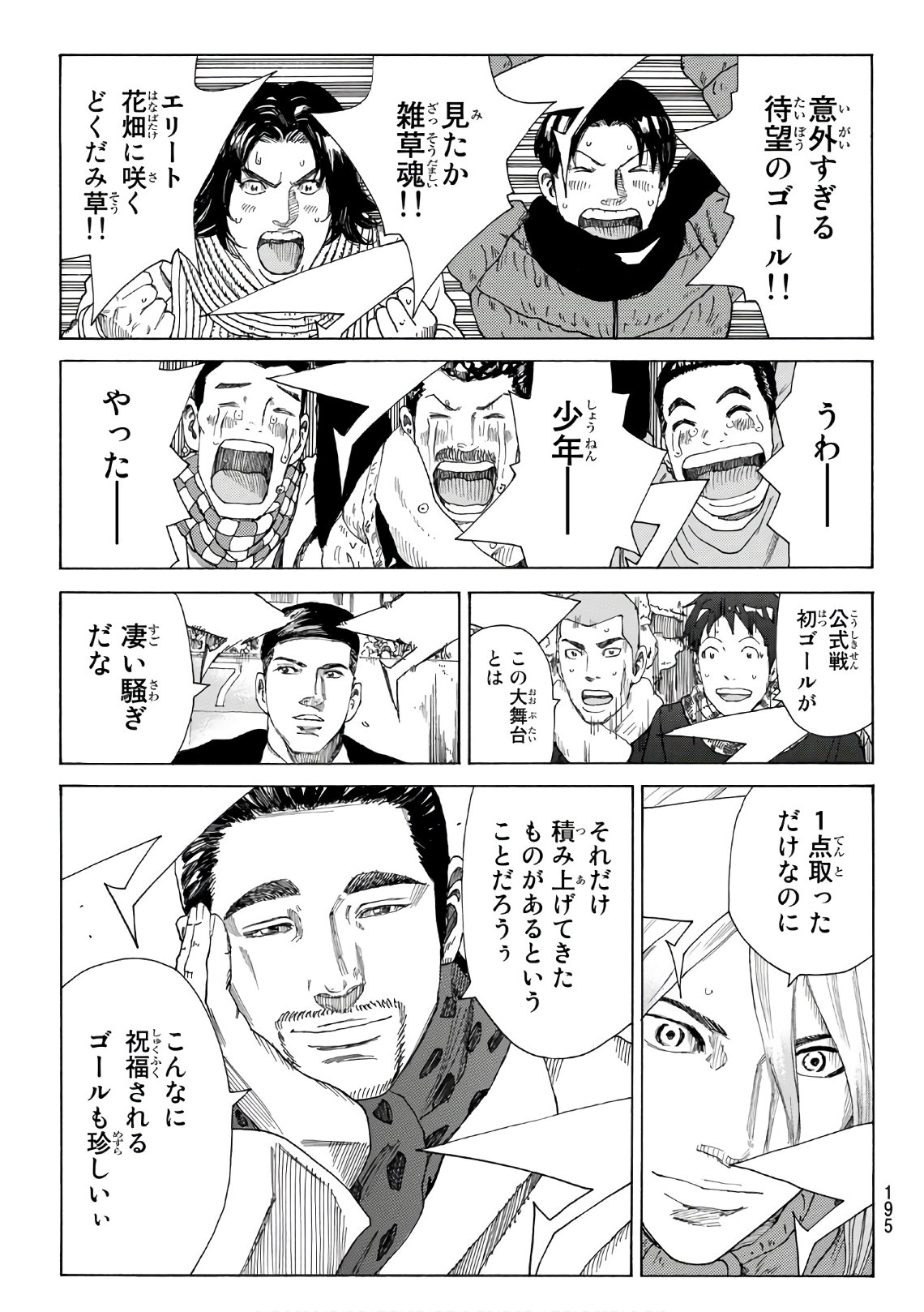 デイズ 第314話 - Page 14